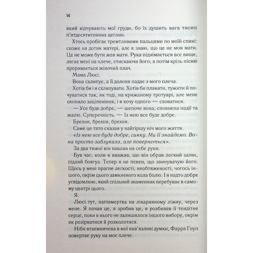 Книга Посібник песиміста з кохання. Книга 2 - Дженніфер Гартманн КСД (9786171516502) - зображення 11