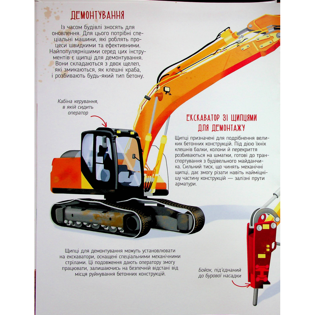 Книга Гігантські машини - Іларія Барзотті Vivat (9786171708181) - зображення 11