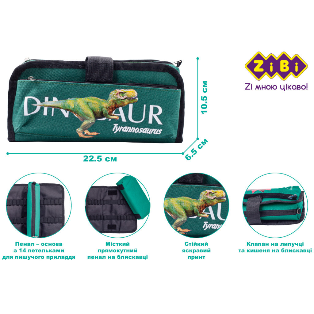 Пенал ZiBi Тиранозавр 2 відділення (ZB.703226) - зображення 2