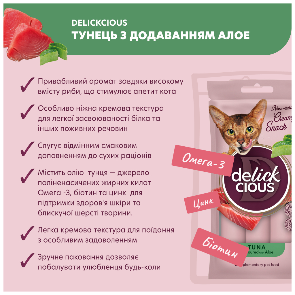 Ласощі для котів Delickcious Тунець з додаванням алое 4 х 15 г (4820269141605) - изображение 3