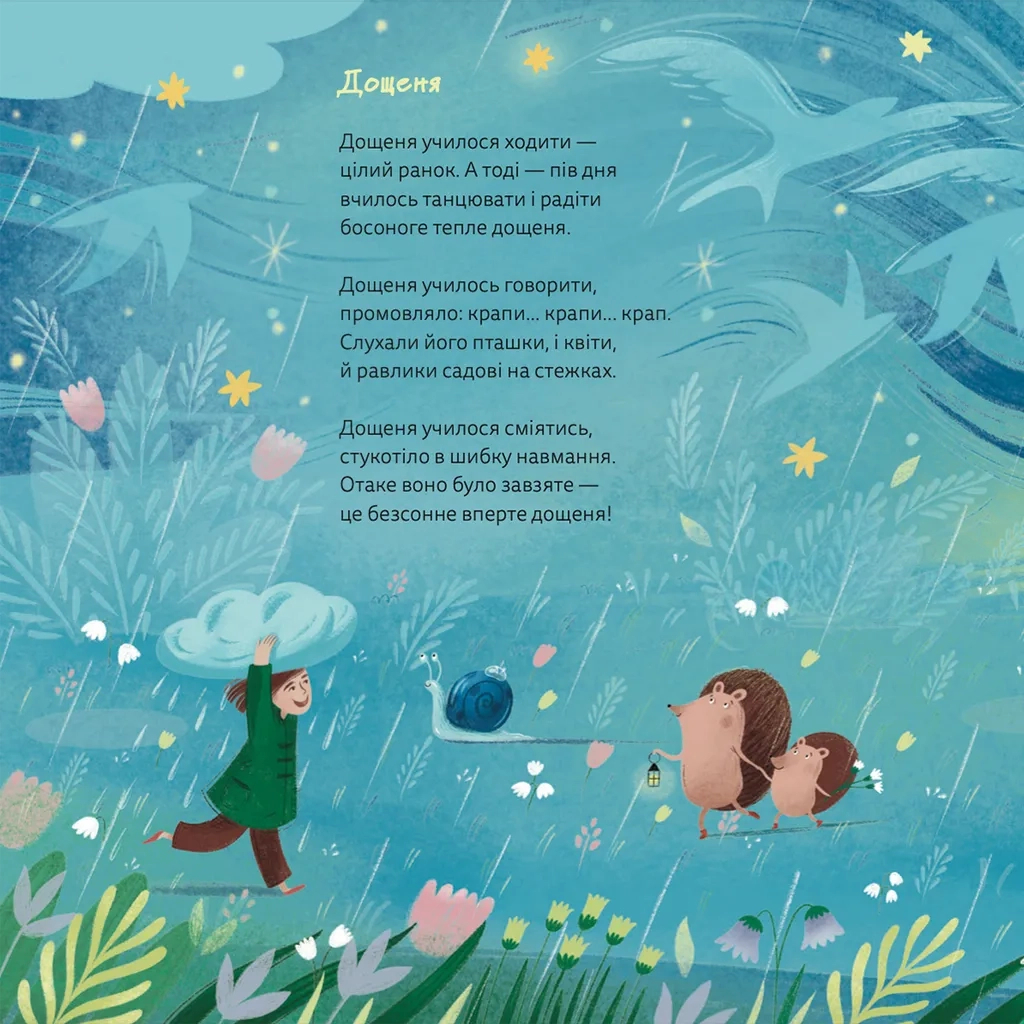 Книга І це називається літо! - Галина Кирпа Видавництво Старого Лева (9789664483060) - зображення 6