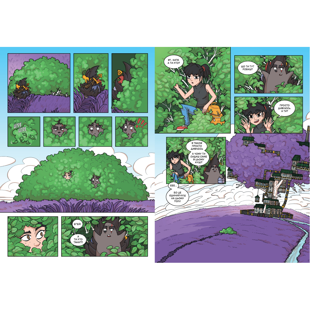 Книга Десь тут шастає Їжак - Ярослав Світ, Тарас Ярмусь А-ба-ба-га-ла-ма-га (9786175853740) - зображення 4