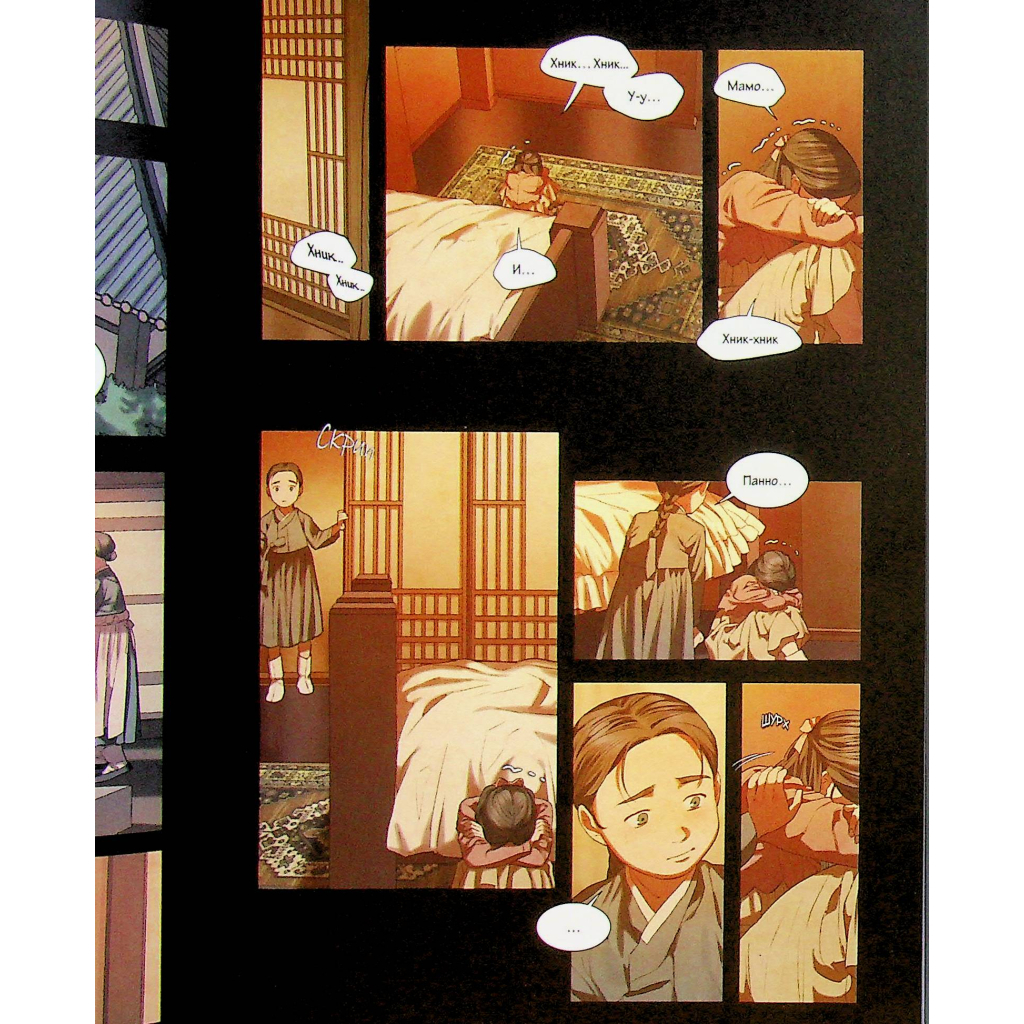 Комікс Китова зірка. Русалонька з Кьонсона. Том 2 - На Юнхі Varvar Publishing (9786170999153) - зображення 5