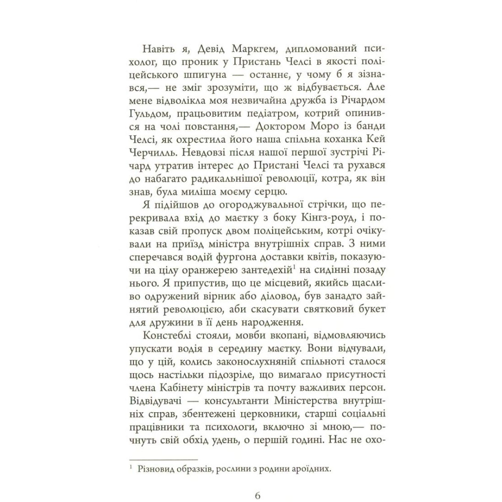 Книга Люди міленіуму - Джеймс Грем Баллард Фабула (9786170937520) - зображення 7