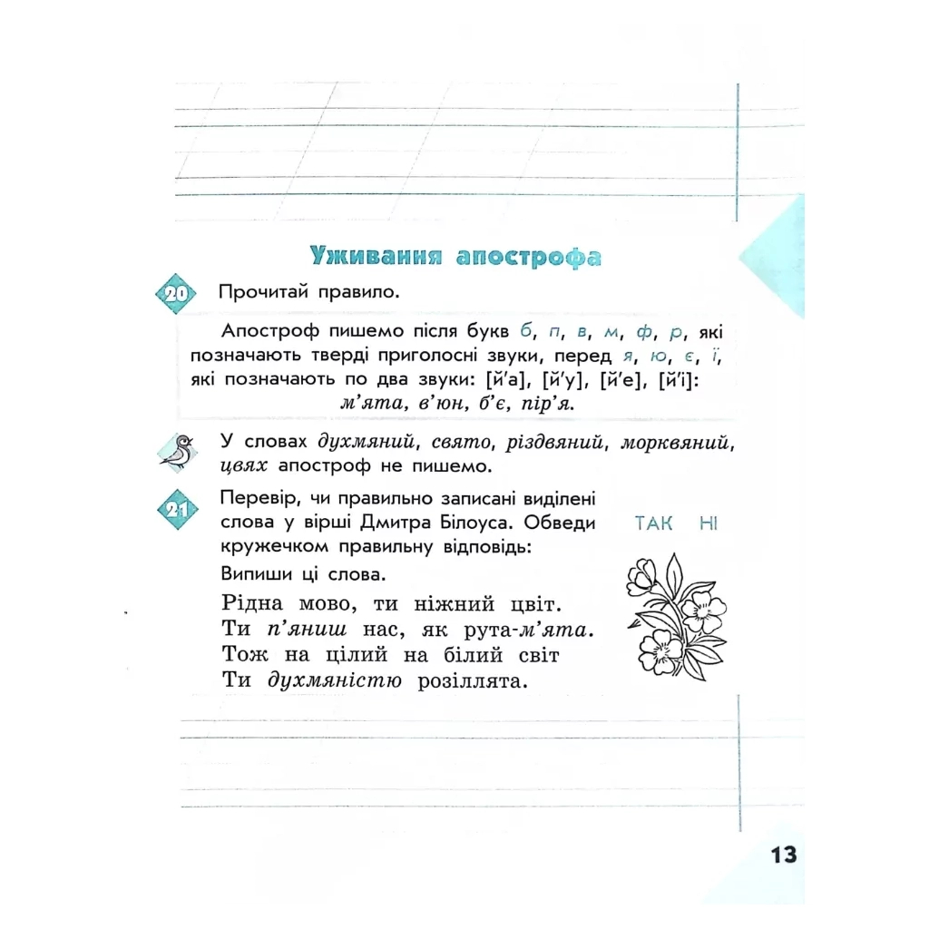 Робочий зошит НУШ Грамотійко. 2 клас. Для успішного набуття орфографічних та пунктуаційних навичок Ранок (9786170971760) - зображення 6