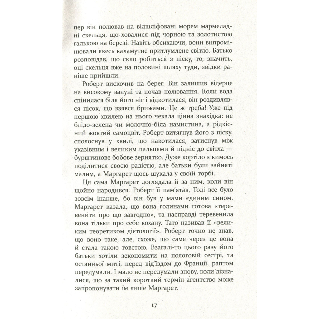 Книга Патрік Мелроуз. Молоко матері. Книга 4 - Едвард Сент-Обін Фабула (9786170964236) - зображення 12