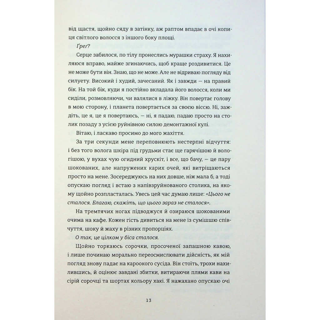 Книга Поки бувай - Кейт Бромлі #книголав (9786178286835) - зображення 9