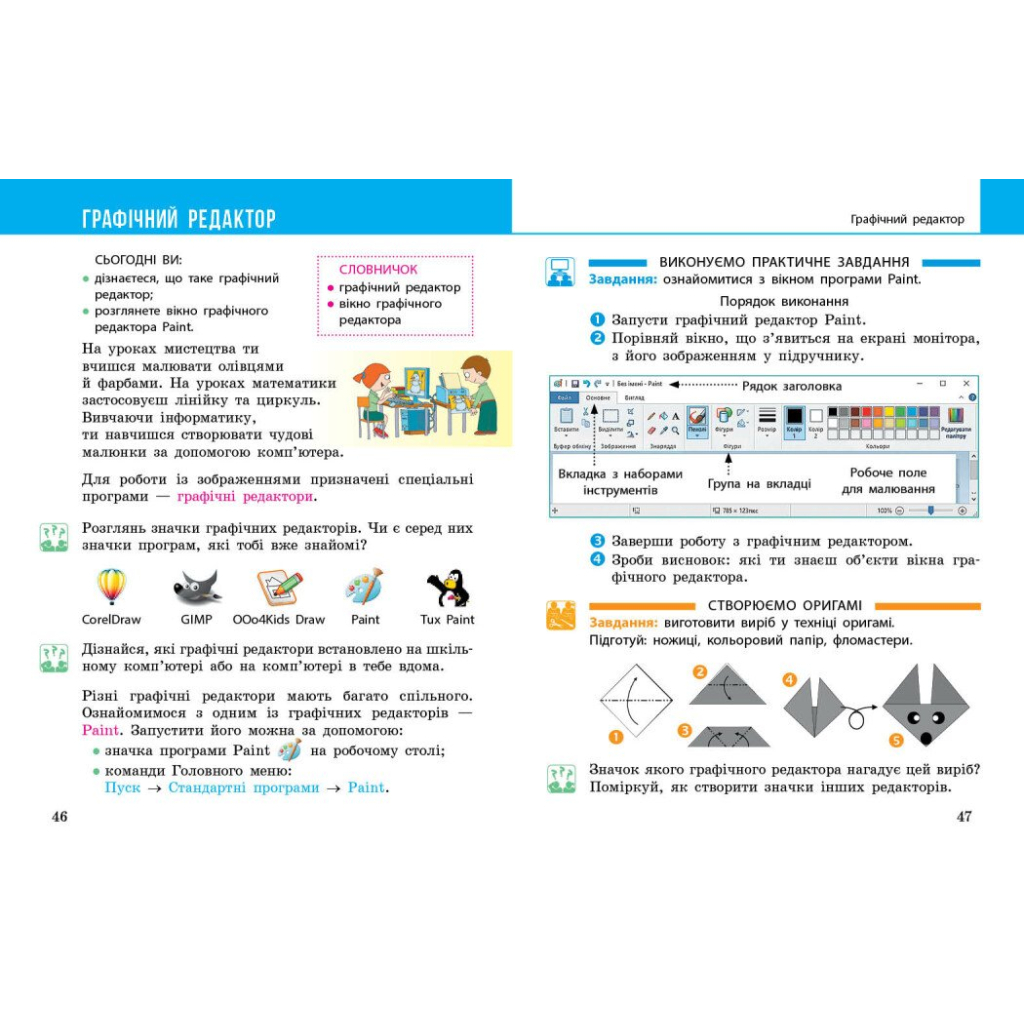 Підручник НУШ Я досліджую світ. 2 клас. Частина 2 - М.М. Корнієнко, С.М. Крамаровська, І.Т. Зарецька Ранок (9786170990167) - зображення 7