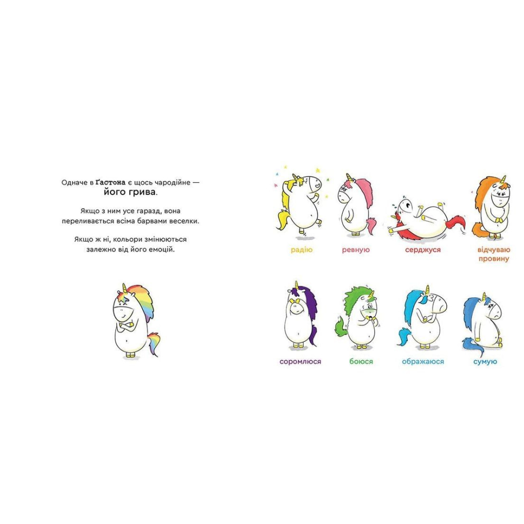 Книга Емоції Ґастона. Я шаленію - Орелі Ш'єн Шо Шін Видавництво Старого Лева (9786176798842) - зображення 4