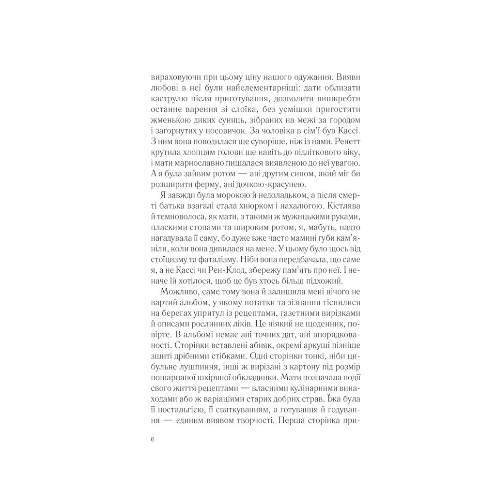 Книга П'ять четвертинок апельсина - Джоан Гарріс КСД (9786171268449) - зображення 7