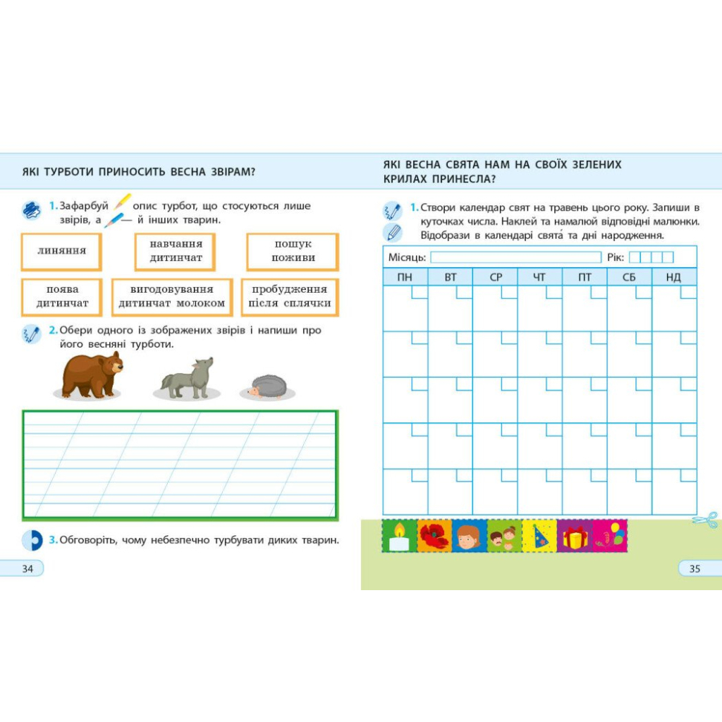 Робочий зошит НУШ ДИДАКТА. Я досліджую світ. 2 клас. У 2-х частинах. Частина 2 - А.О. Пуляєва Ранок (9786170974044) - зображення 3