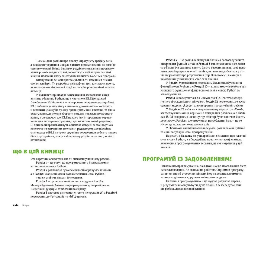 Книга Python для дітей. Веселий вступ до програмування - Джейсон Р. Бріґґс Видавництво Старого Лева (9786176793960) - зображення 7