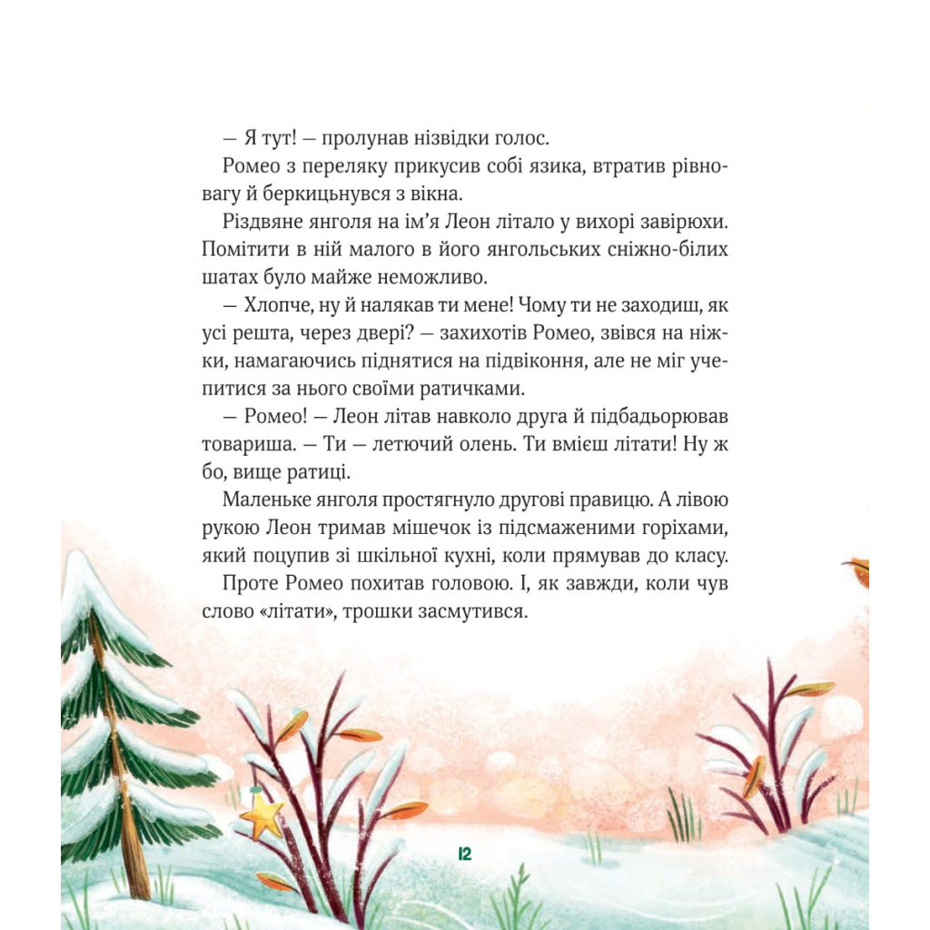 Книга Метушня у різдвяній школі - Міріам Манн Vivat (9789669829337) - зображення 8