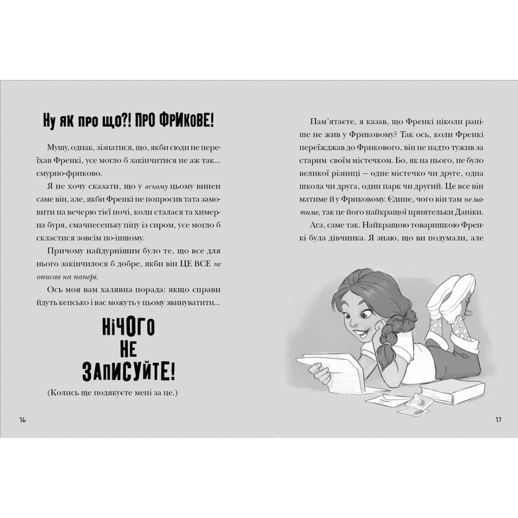 Книга Зграя Загрози - Том Флетчер Видавництво Старого Лева (9789664480397) - зображення 6