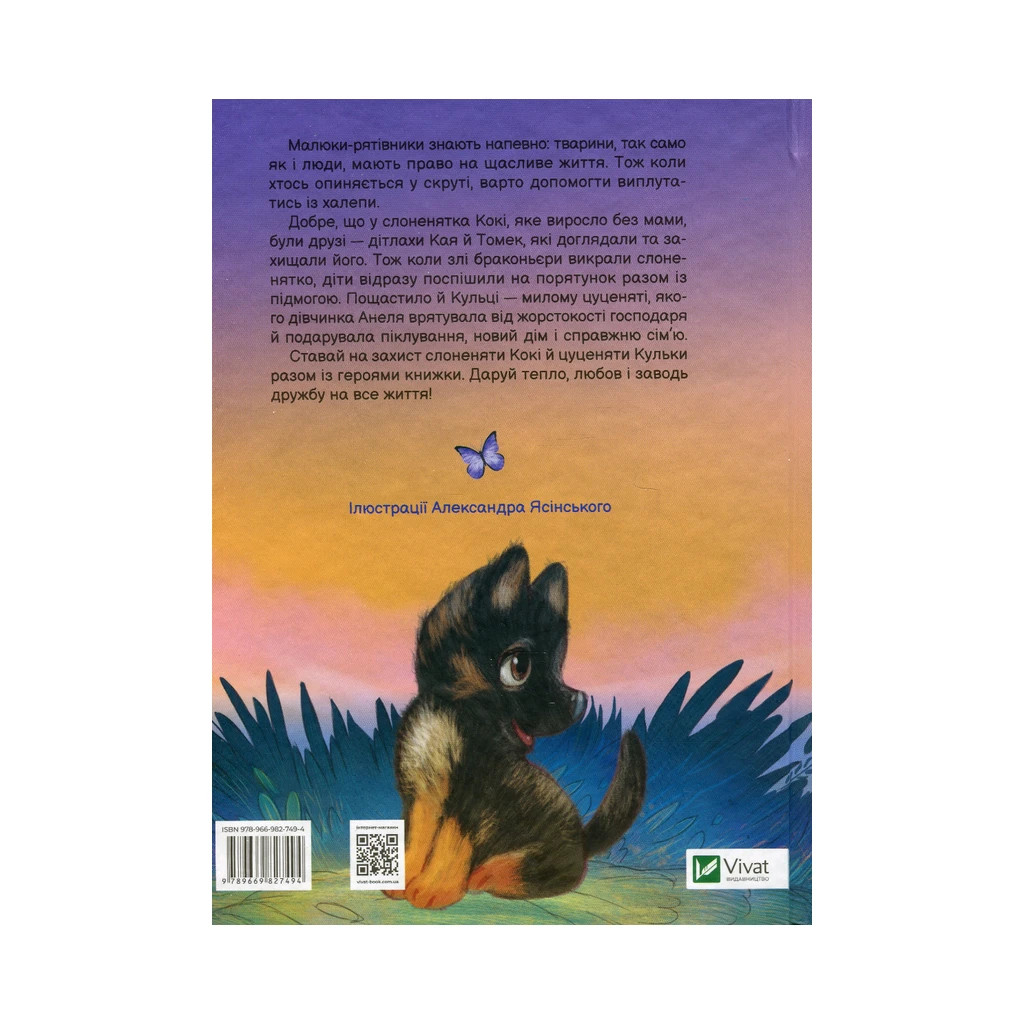 Книга Малюки-рятівники. Дружба на все життя - Аґнешка Ножинська-Дем'янюк Vivat (9789669827494) - зображення 2