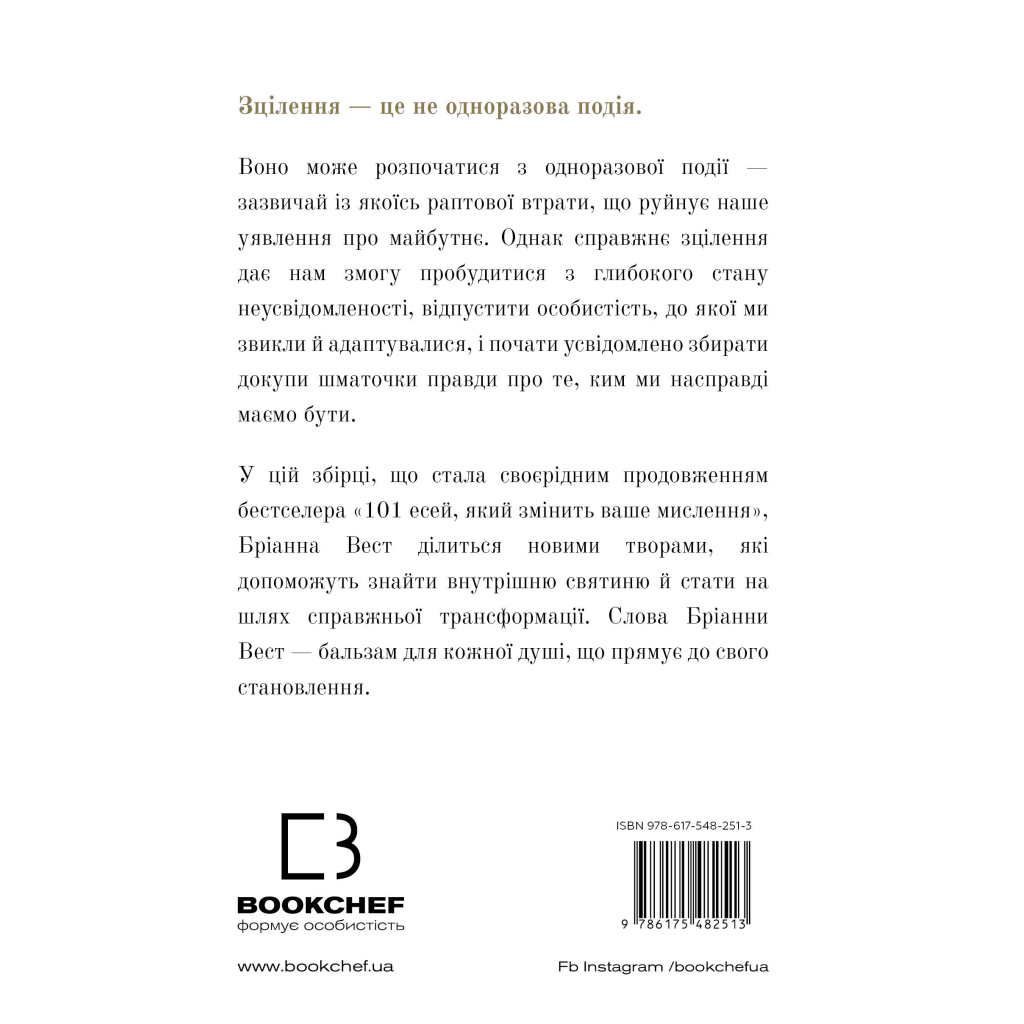Книга Це те, що вас зцілить, коли будете готові - Бріанна Вест BookChef (9786175482513) - изображение 3
