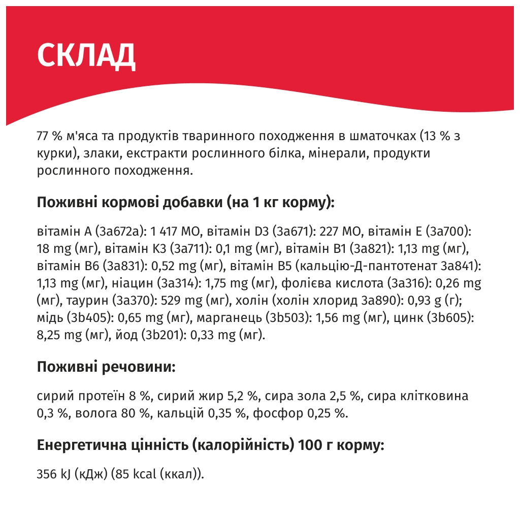 Вологий корм для кішок Мяу! З куркою для кошенят 85 г (4820269143005) - зображення 3