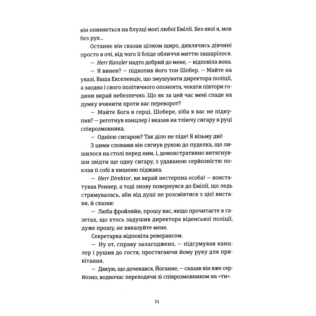 Книга 300 миль на схід - Богдан Коломійчук Видавництво Старого Лева (9789666799756) - зображення 8