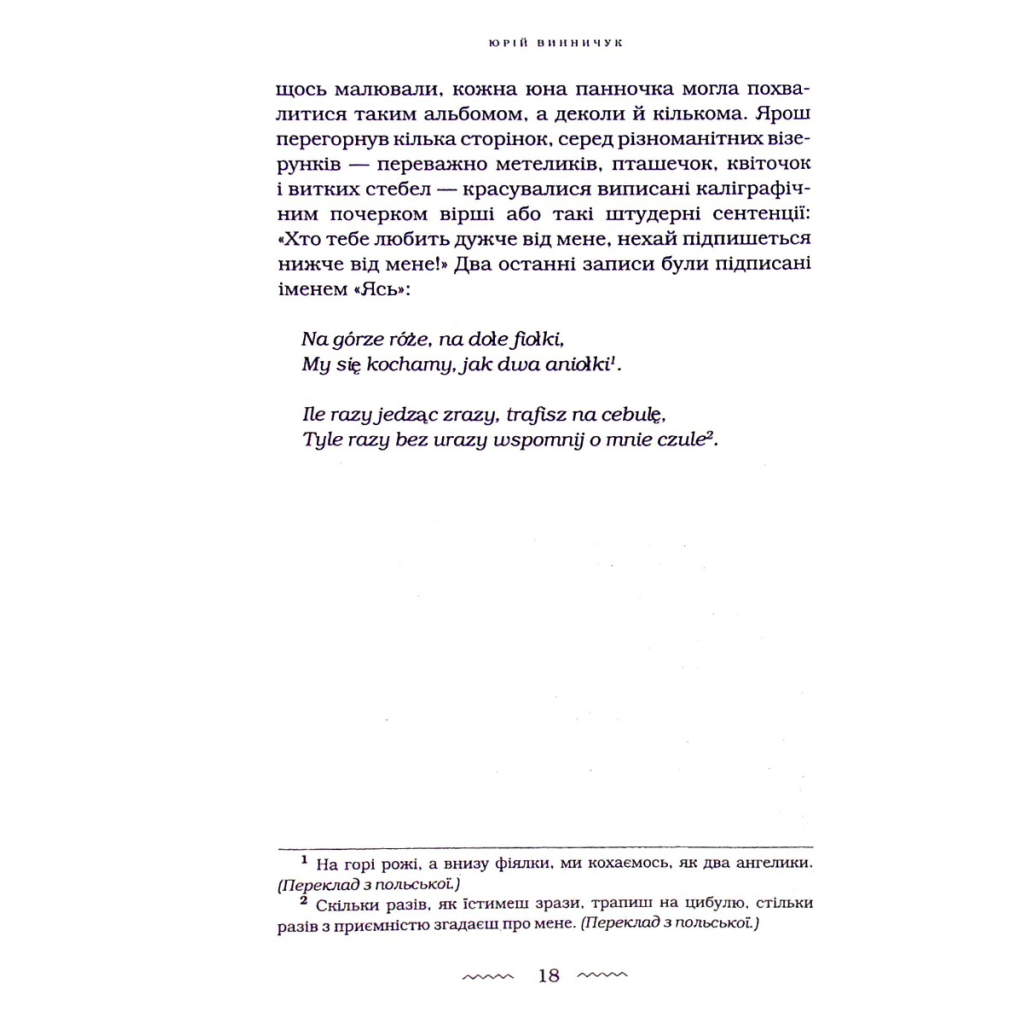 Книга Танґо смерті - Юрій Винничук А-ба-ба-га-ла-ма-га (9786175852361) - зображення 11
