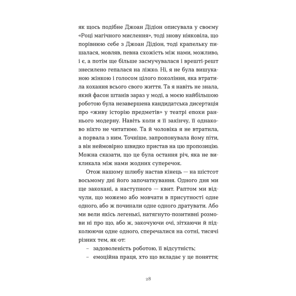 Книга Зі мною насправді ВСЕ ДОБРЕ - Моніка Гейзі Видавництво Старого Лева (9789664484203) - зображення 8