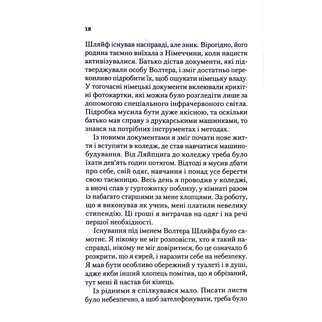 Книга Найщасливіша людина на землі. Мемуари чоловіка, що пережив Голокост - Едді Яку Vivat (9789669828392) - зображення 11