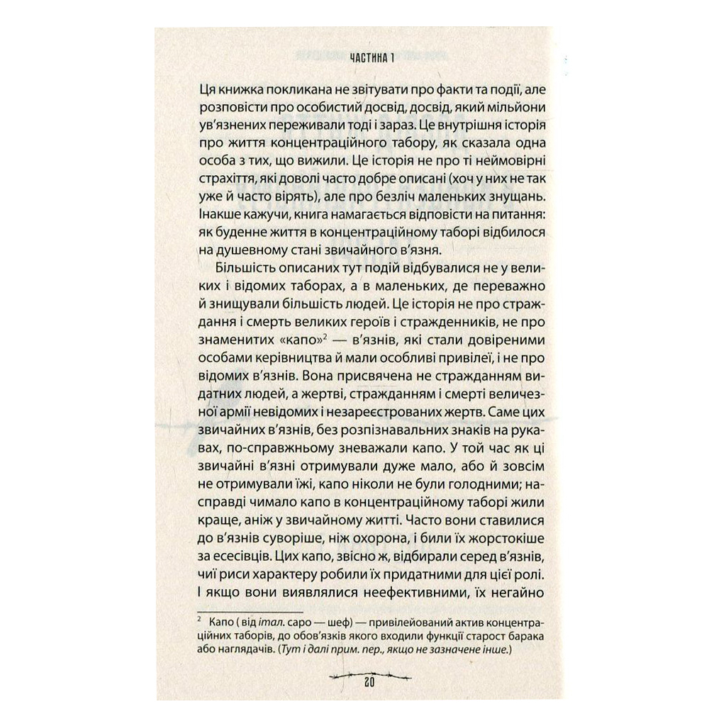 Книга Людина в пошуках справжнього сенсу. Психолог у концтаборі - Вiктор Франкл КСД (9786171285835) - зображення 5