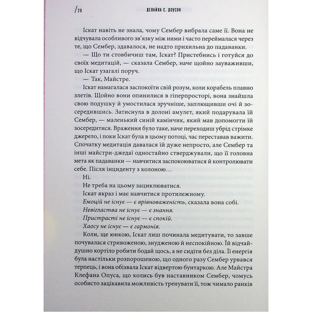 Книга Інквізитори. Сходження червоного клинка - Делайла С. Доусон Varvar Publishing (9786170996152) - зображення 10