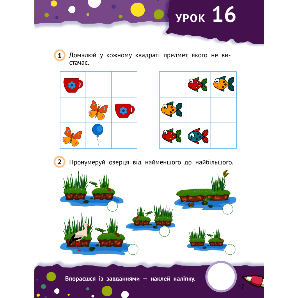 Книга Тямущі дошкільнята 5+ Vivat (9789669827180) - зображення 8