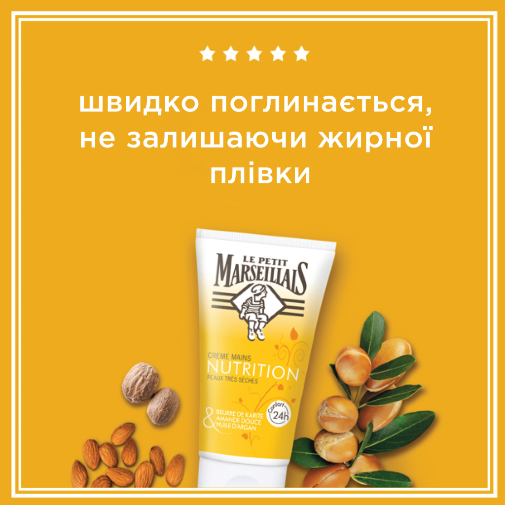 Крем для рук Le Petit Marseillais Карите, Солодкий мигдаль і Арганова олія 75 мл (3251241018485) - изображение 3