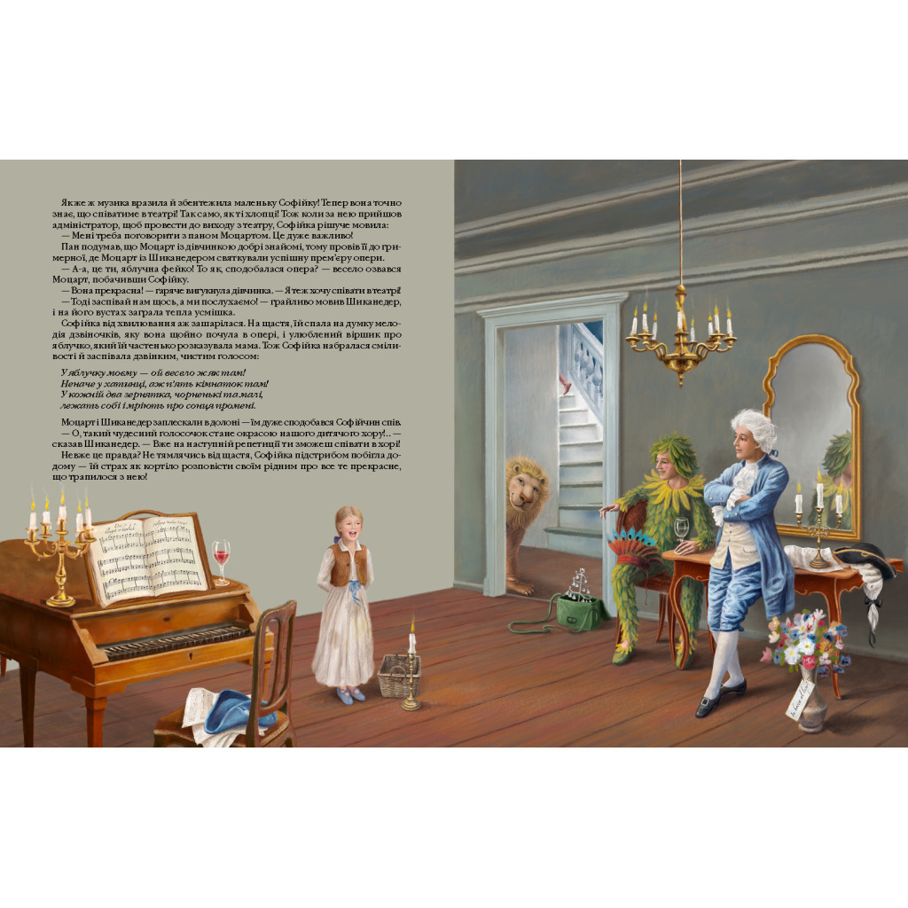 Книга Чарівна флейта - Інґрід Лезер-Маттесіус А-ба-ба-га-ла-ма-га (9786175852828) - зображення 6