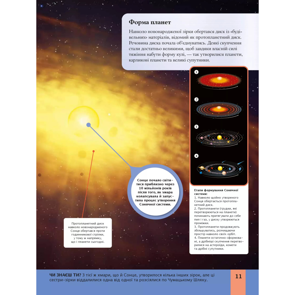 Книга Дитяча енциклопедія Сонячної системи - Клаудія Мартін Vivat (9786171703346) - зображення 11