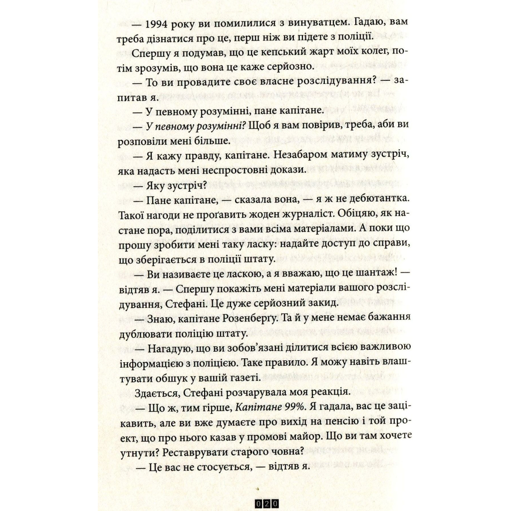 Книга Зникнення Стефані Мейлер - Жоель Діккер Видавництво Старого Лева (9786176796916) - зображення 11
