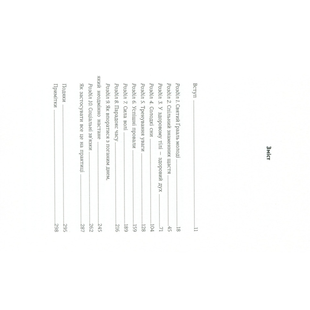 Книга Наука щастя. Коли лайки це ще не все - Тім Боно #книголав (9786177820320) - зображення 4