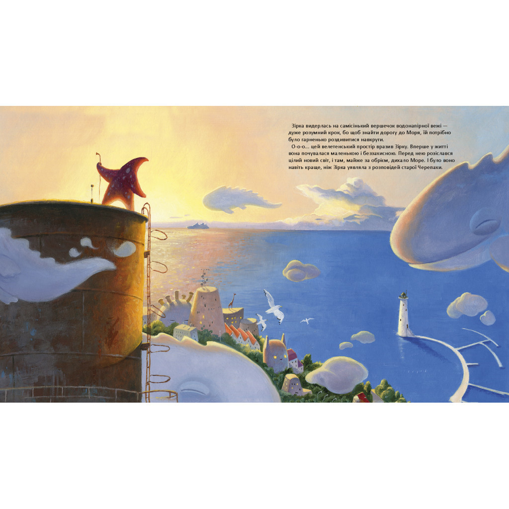 Книга Зірка шукає море - Ростислав Попський А-ба-ба-га-ла-ма-га (9786175852835) - зображення 3