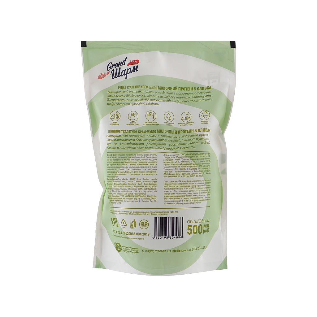 Рідке мило Grand Шарм Молочний протеїн і олива дой-пак 500 мл (4820195504086) - зображення 2