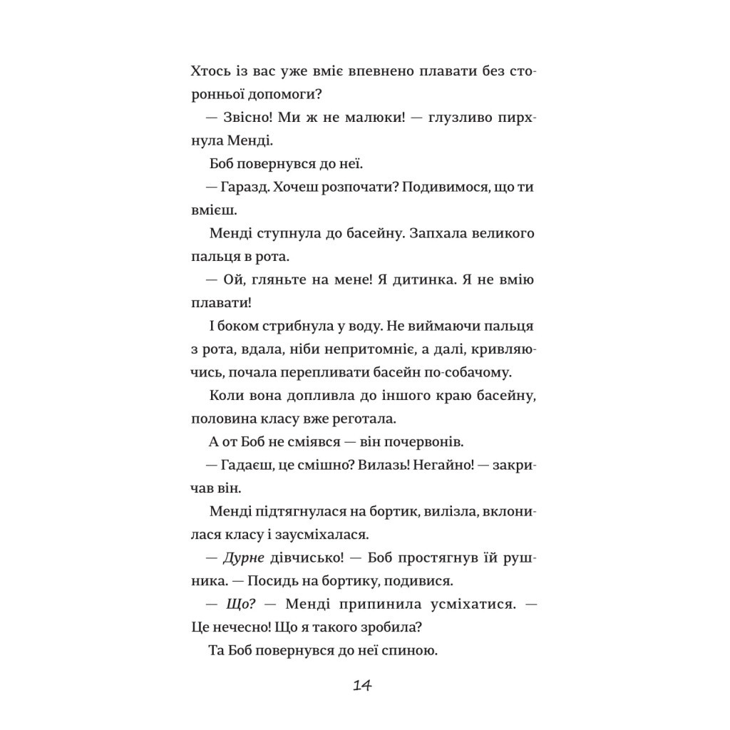 Книга Хвісторія Емілі Віндснеп - Ліз Кесслер #книголав (9786177563937) - зображення 10