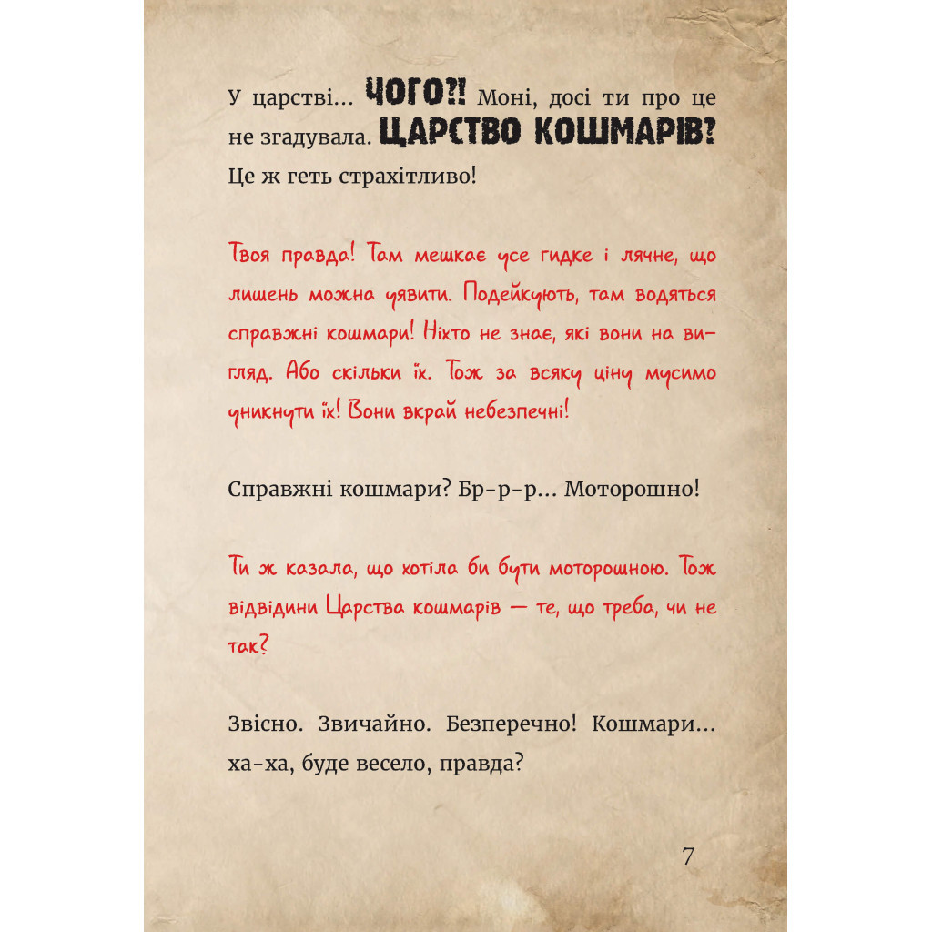 Книга Маленька зла книжка 4 - Магнус Міст BookChef (9786175481257) - зображення 11