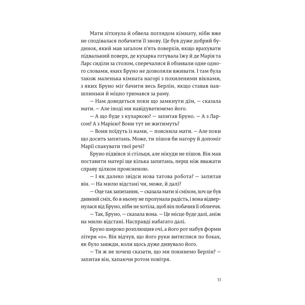 Книга Хлопчик у смугастій піжамі - Джон Бойн Видавництво Старого Лева (9786176792321) - зображення 10