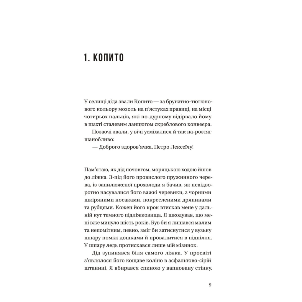 Книга Бабуся вмирати не любила - Павло "Паштет" Белянський Vivat (9786171703230) - зображення 2