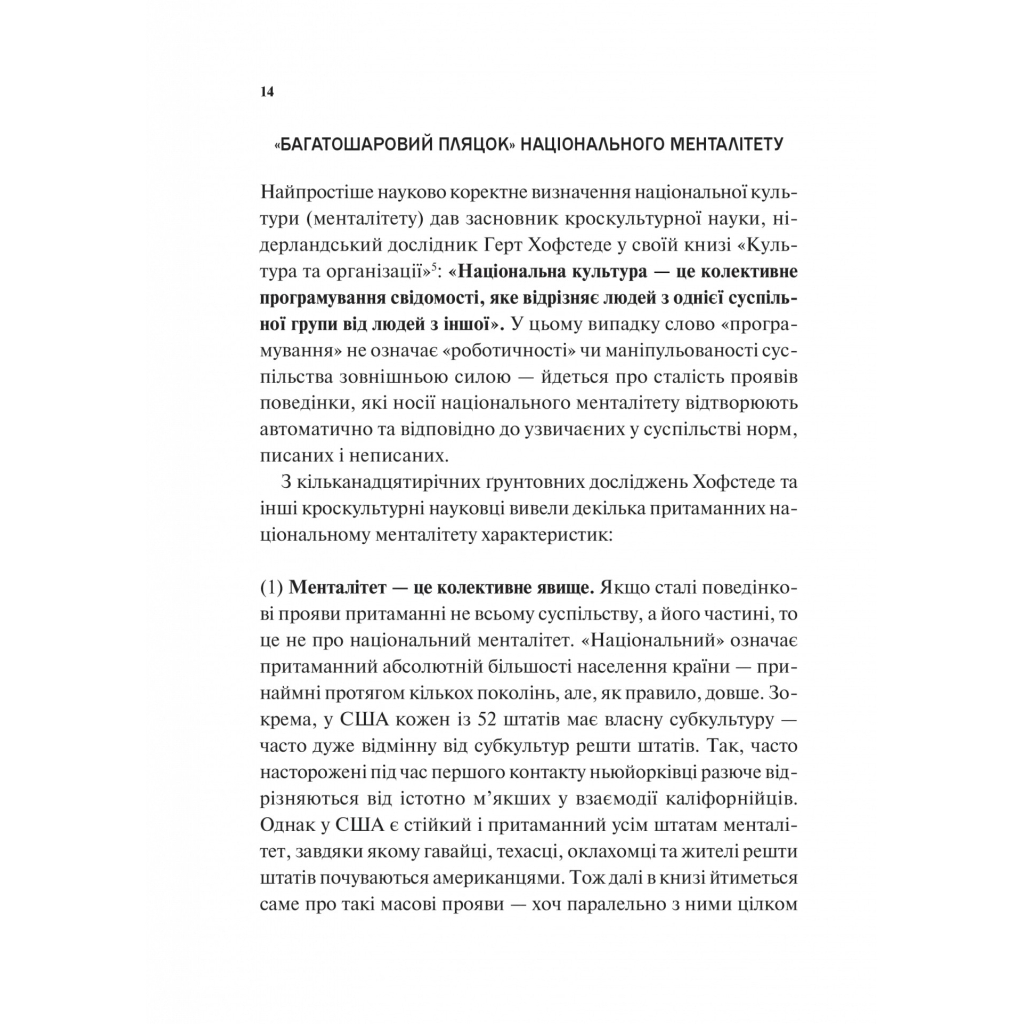 Книга Як зрозуміти українців: кроскультурний погляд - Марина Стародубська Vivat (9786171706347) - зображення 11