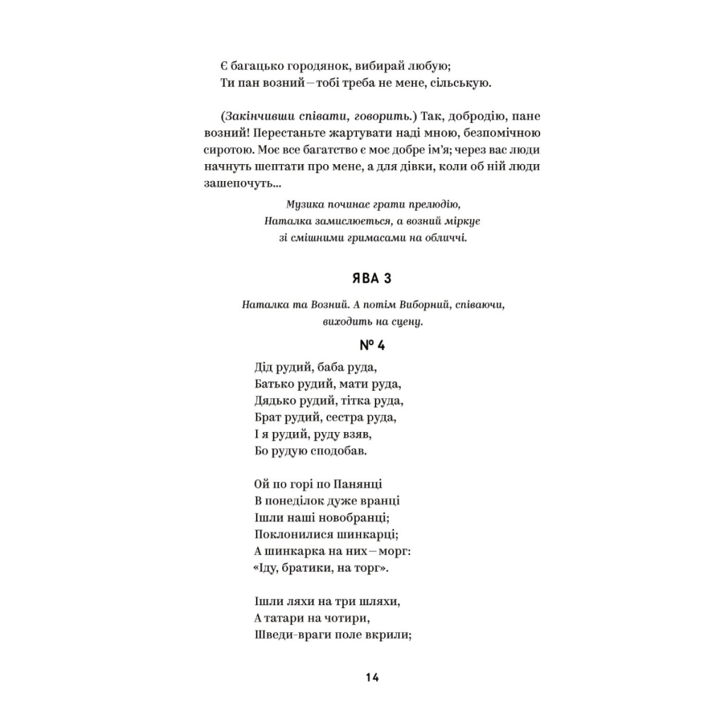 Книга Іван Котляревський. Вибрані твори Yakaboo Publishing (9786178107888) - зображення 10