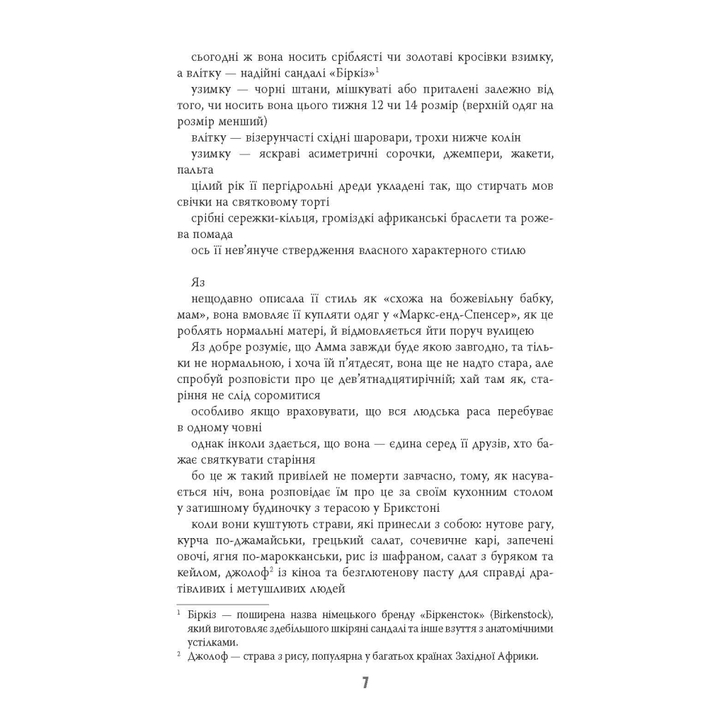 Книга Дівчина, жінка, інакша - Бернардін Еварісто Фабула (9786175220030) - зображення 8