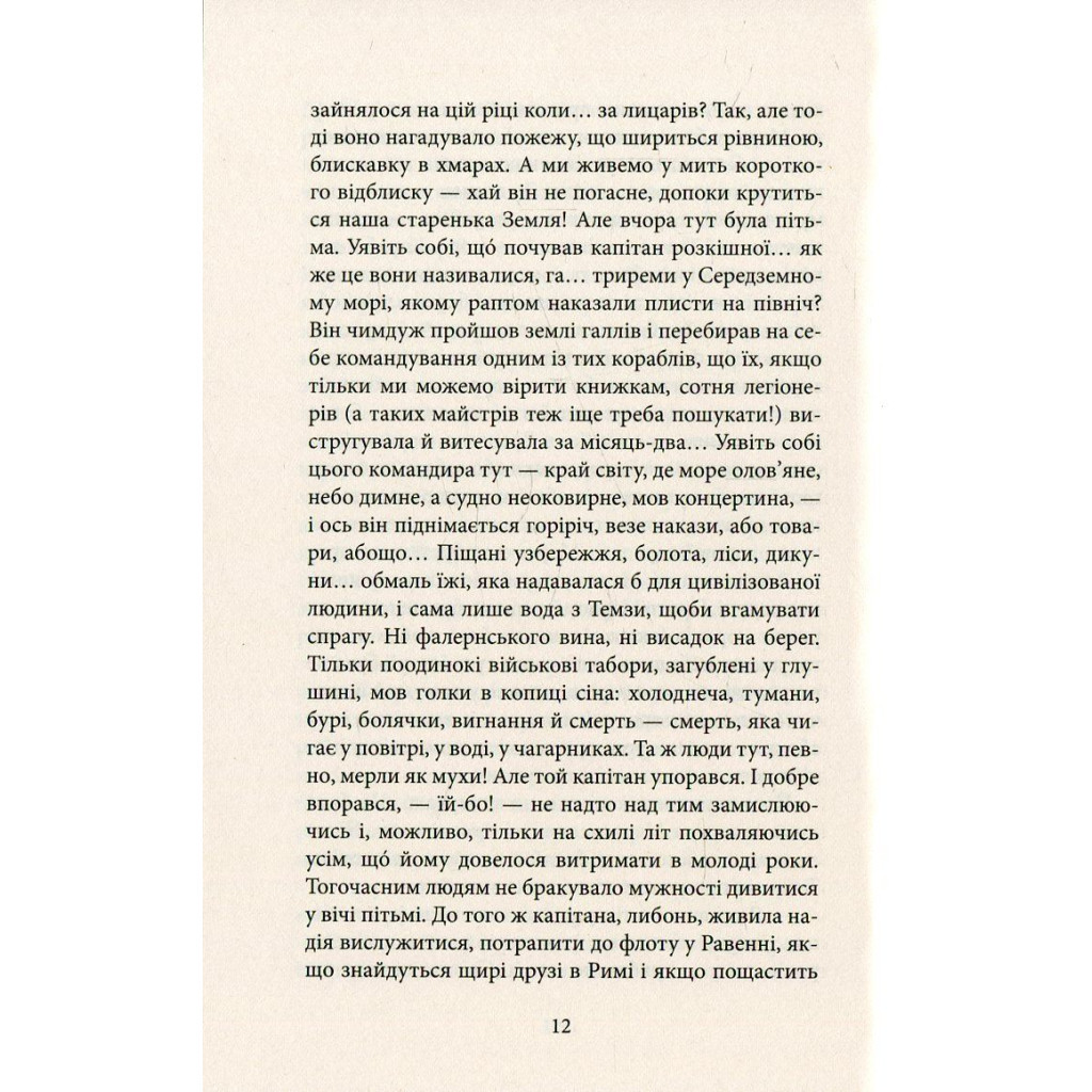 Книга Серце пітьми - Джозеф Конрад Астролябія (9786176641780/9786176642855) - зображення 9
