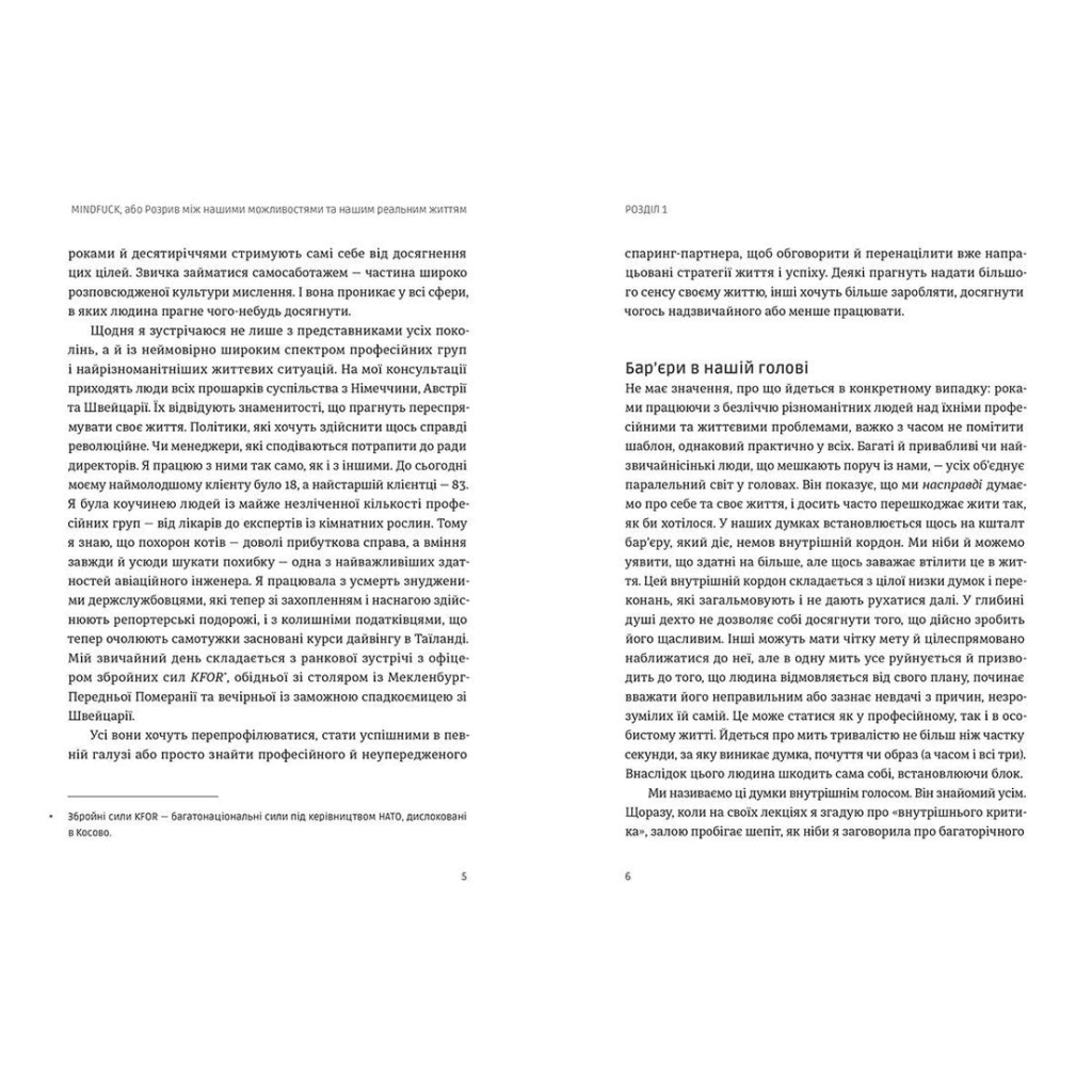 Книга Mindfuck. Як позбутися бар'єрів у своїй голові - Петра Бок Видавництво Старого Лева (9786176799047) - зображення 7