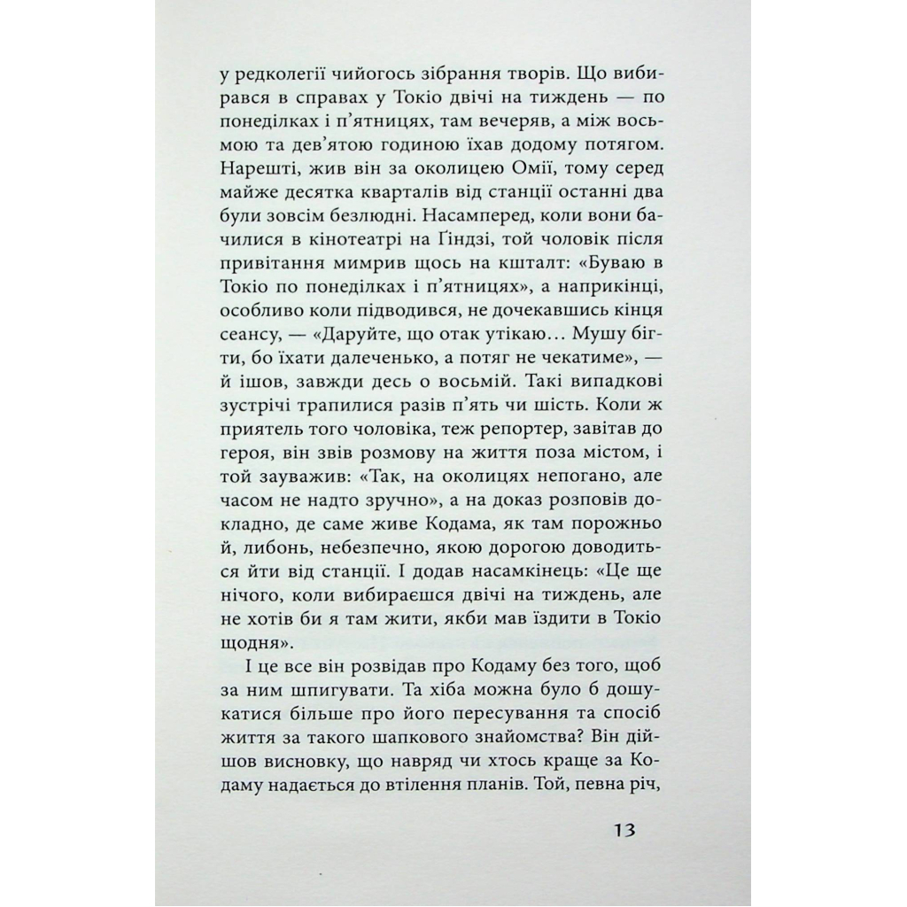 Книга Чорне біле - Дзюньтiро Танідзакi Астролябія (9786176642961) - зображення 10