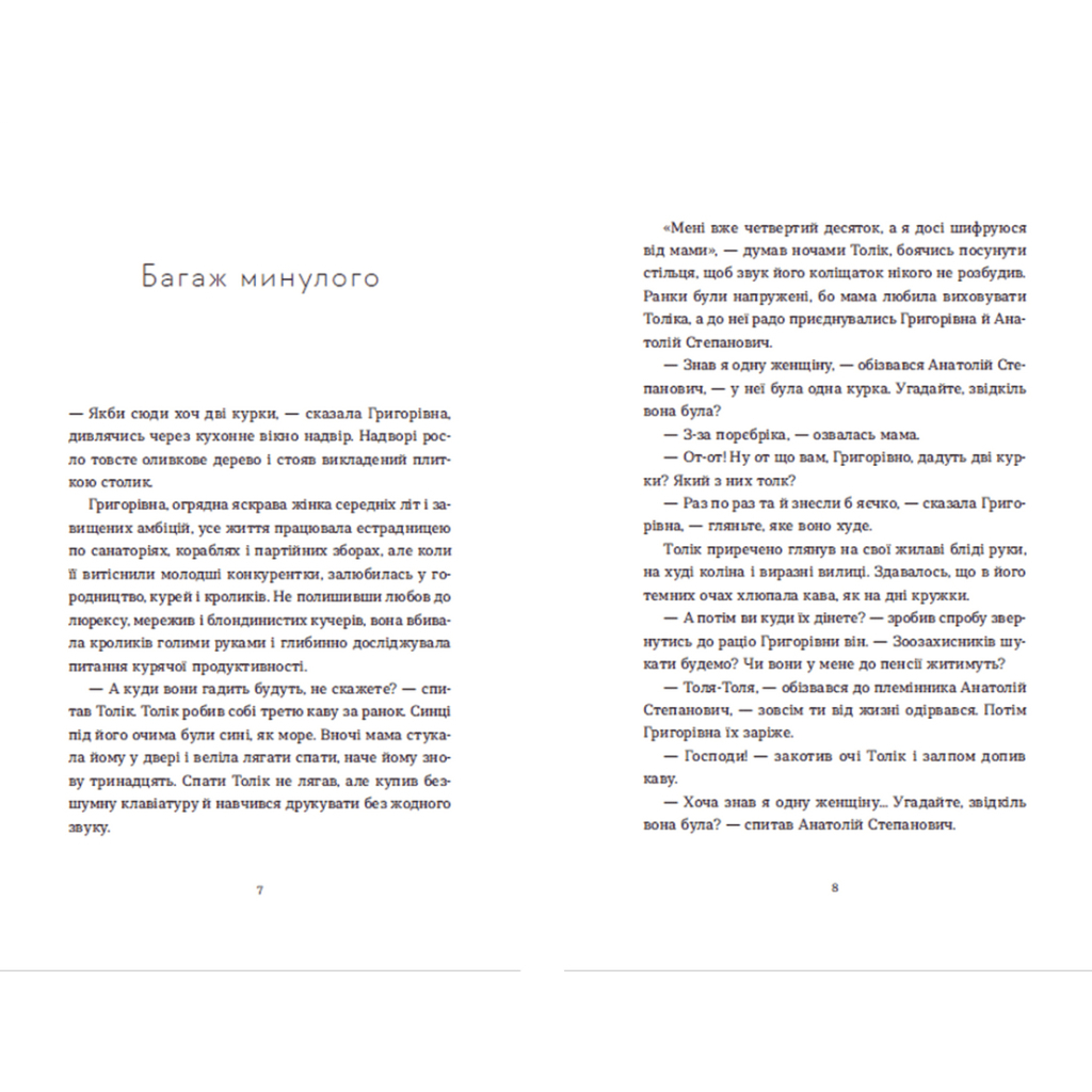 Книга Драбина - Євгенія Кузнєцова Видавництво Старого Лева (9789664480977) - зображення 3