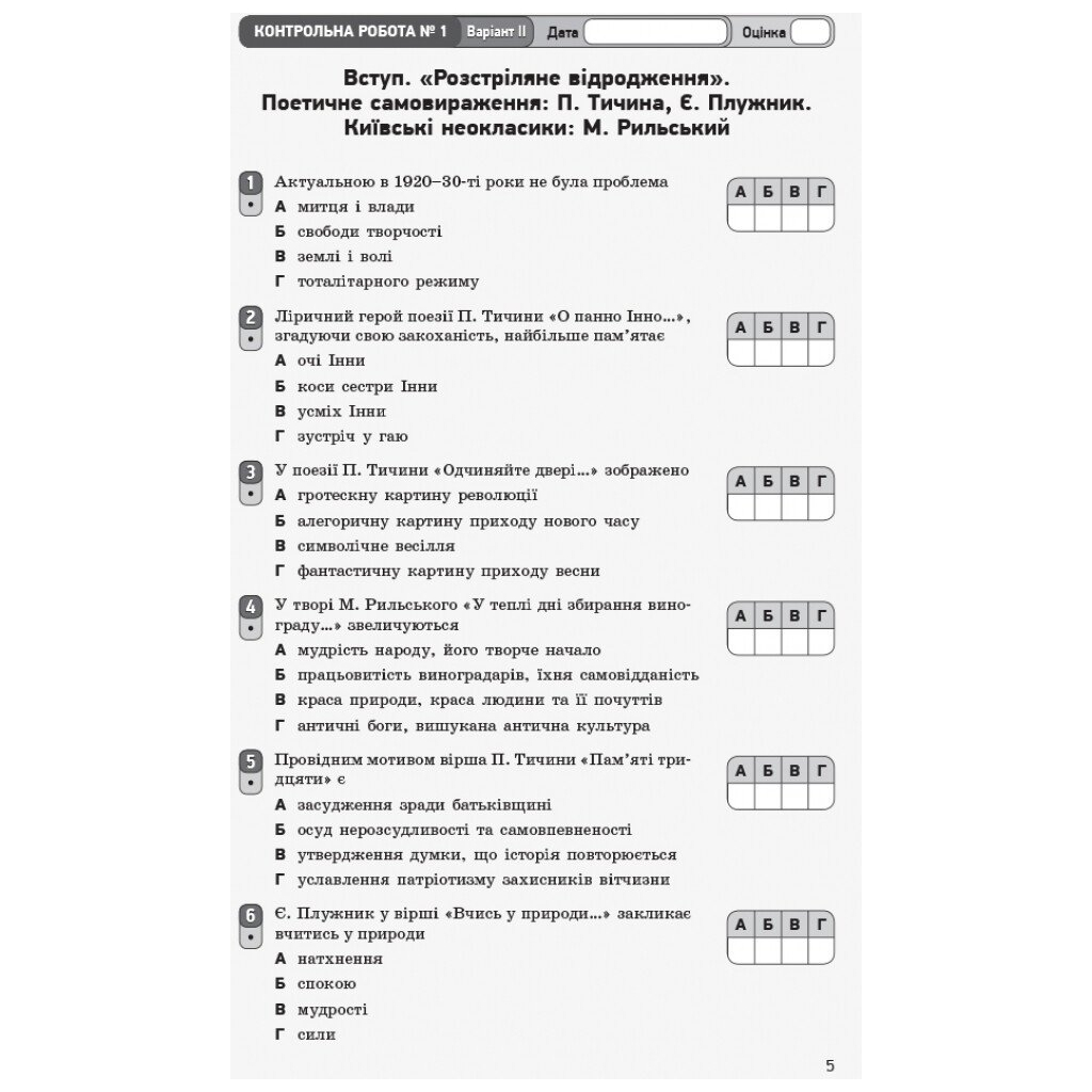 Робочий зошит Українська література. 11 клас - В.В. Паращич, О.Я. Загоруйко Ранок (9786170956736) - зображення 6