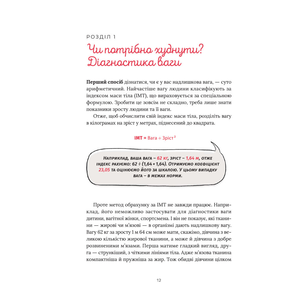 Книга Їж, пий, худни. Здоров'я без дієт - Наталія Самойленко #книголав (9786177563425) - зображення 11