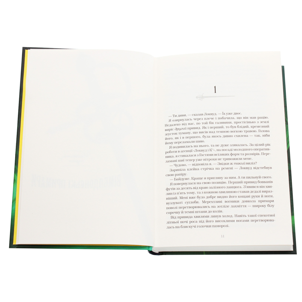 Книга Агенція "Локвуд і Ко". Череп, що шепоче - Джонатан Страуд А-ба-ба-га-ла-ма-га (9786175851883) - зображення 4