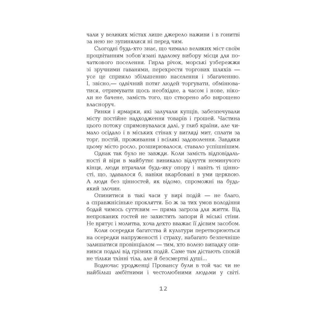 Книга Провінціал - Олексій Філановський Фабула (9786170970305) - зображення 10